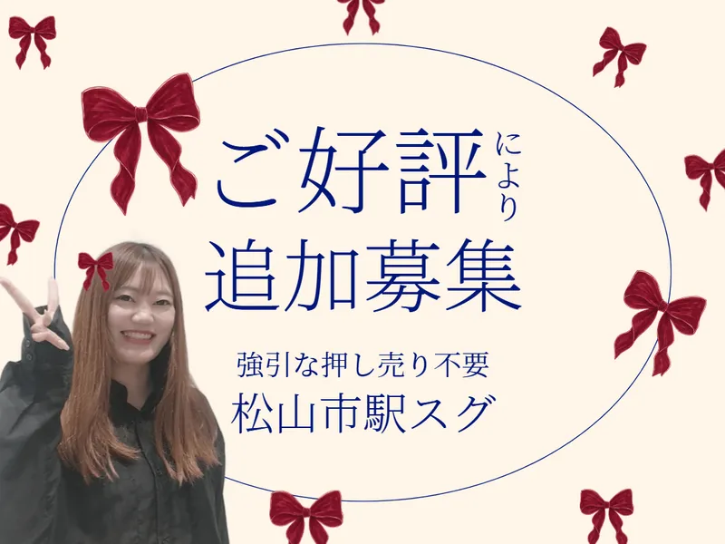 いよてつ髙島屋のアルバイト・バイト求人情報