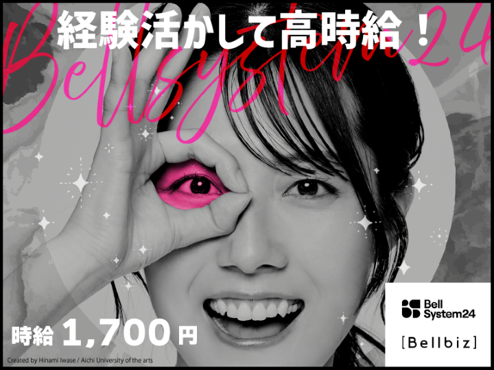 株式会社ベルシステム24:東京都 豊島区のアルバイト・バイト求人情報-09