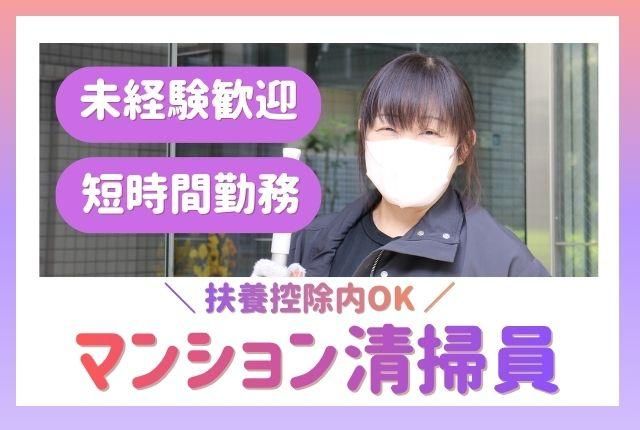 ユニオン・シティサービス株式会社のアルバイト・バイト求人情報-02