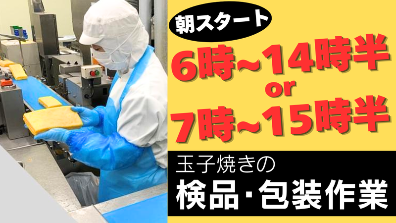 株式会社あじかん　つくば工場のアルバイト・バイト求人情報-04
