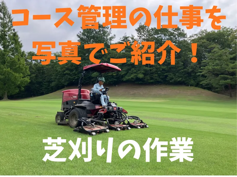 株式会社可児ゴルフ倶楽部の求人・転職情報