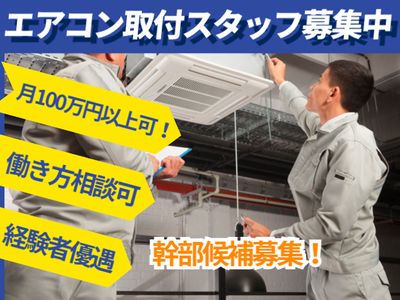 埼玉県のエアコン取付の求人 | Indeed (インディード)