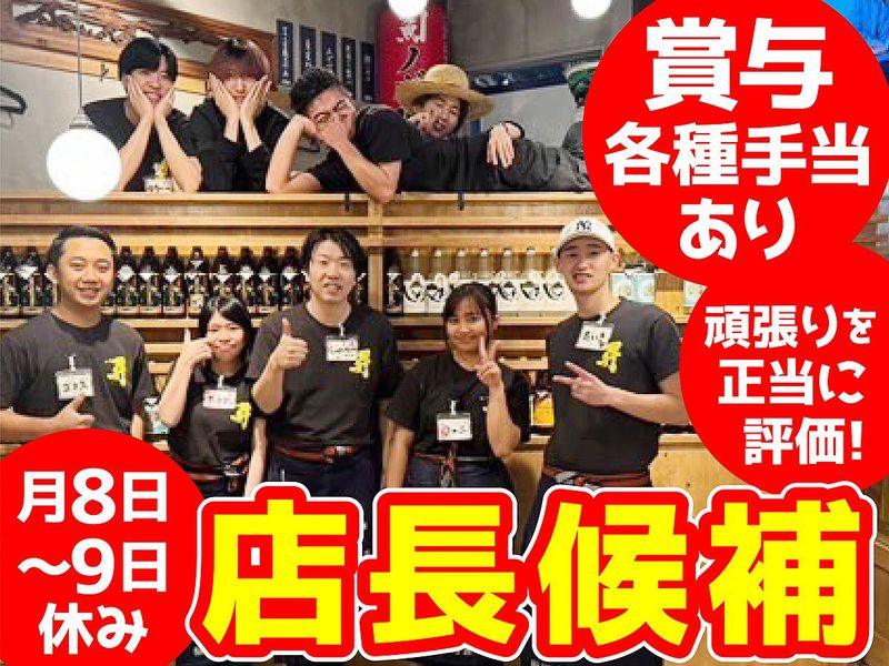 大衆海鮮酒場　ノボルⅡのアルバイト・バイト求人情報-09