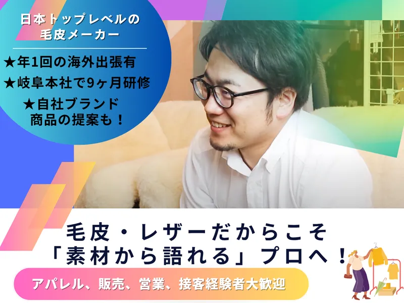 株式会社高木ミンクの求人・転職情報