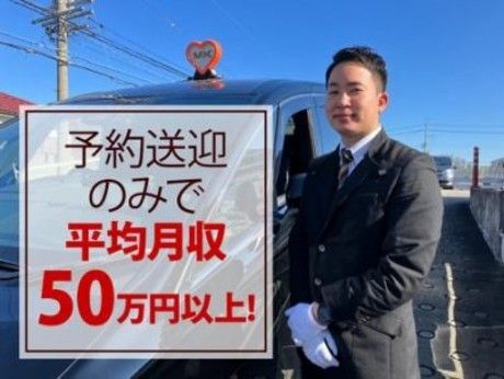 名古屋エムケイ株式会社の求人・転職情報