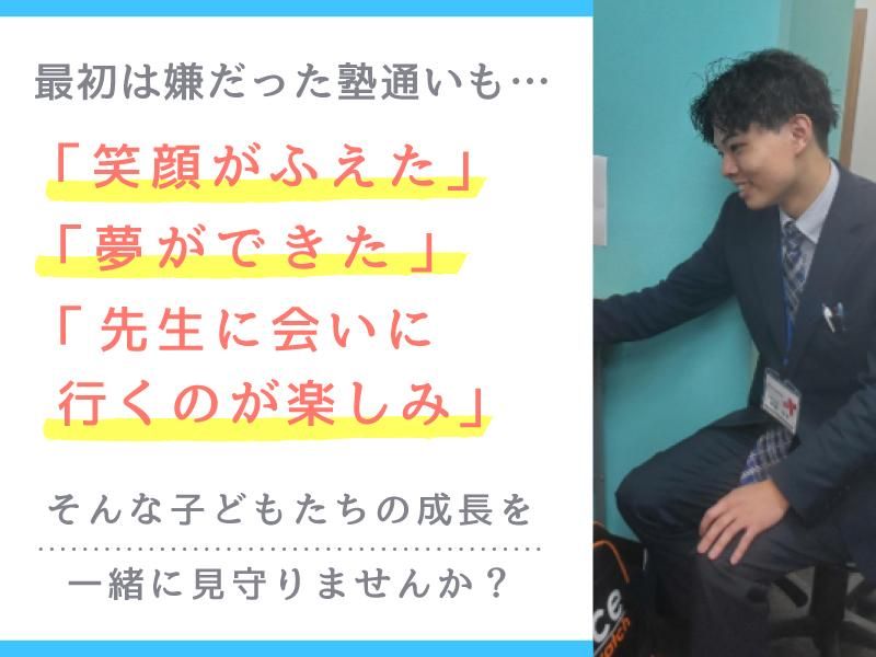 ITTO個別指導学院　三方原校のアルバイト・バイト求人情報-04