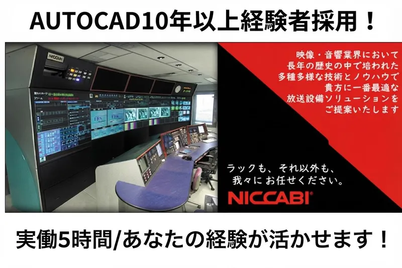 ニッキャビ株式会社の求人・転職情報