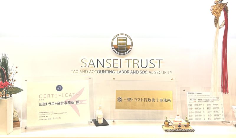 三聖トラスト会計事務所の求人・転職情報