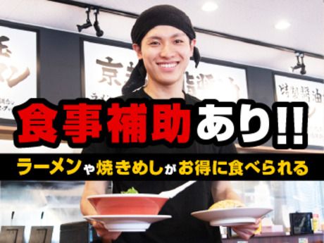 ラーメン魁力屋　イオンタウンユーカリが丘店(2036)の求人情報