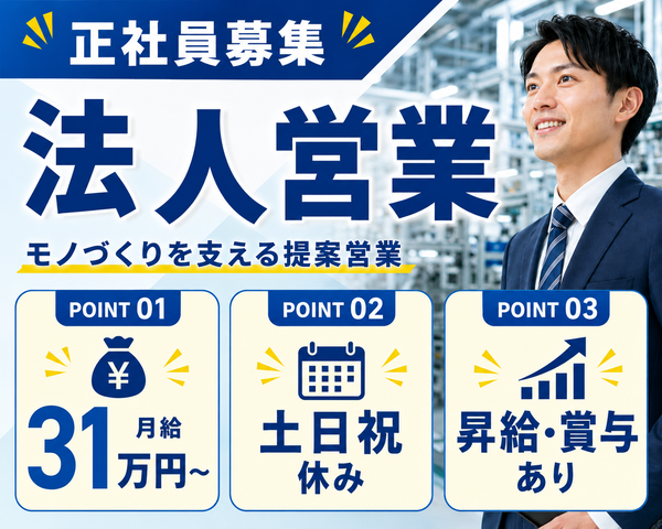 株式会社イトウパーツ工業の求人・転職情報