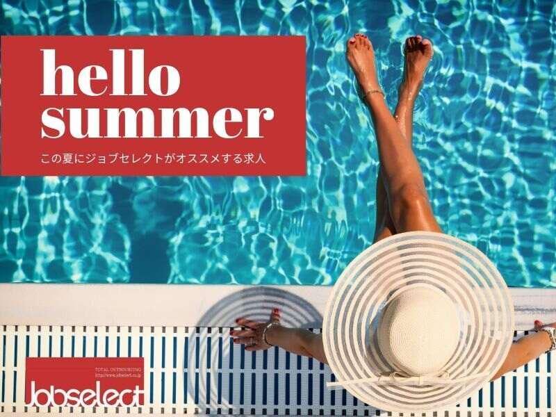 株式会社ジョブセレクト　名古屋オフィスの求人・転職情報