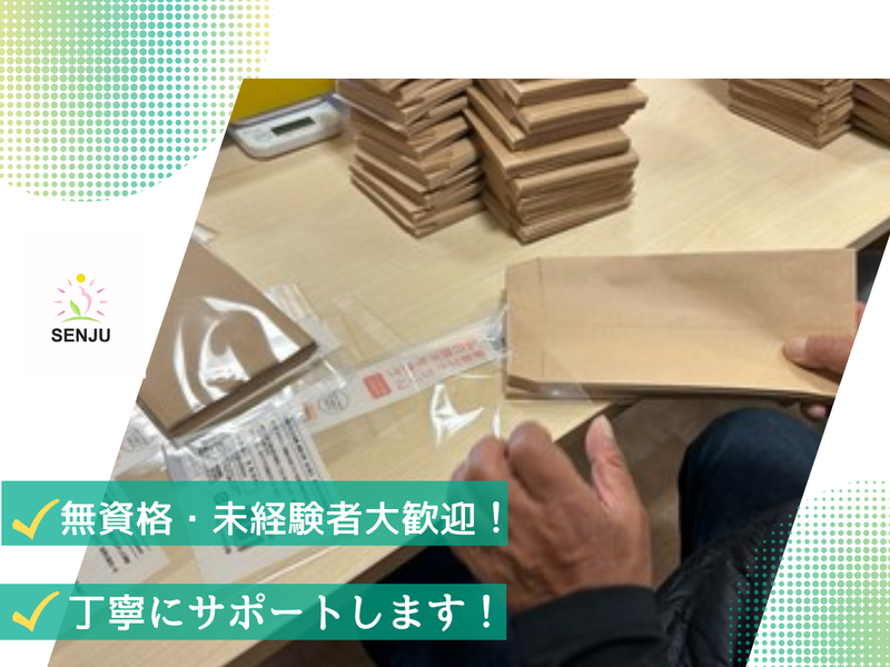 株式会社千手　ソアーレのアルバイト・バイト求人情報-02