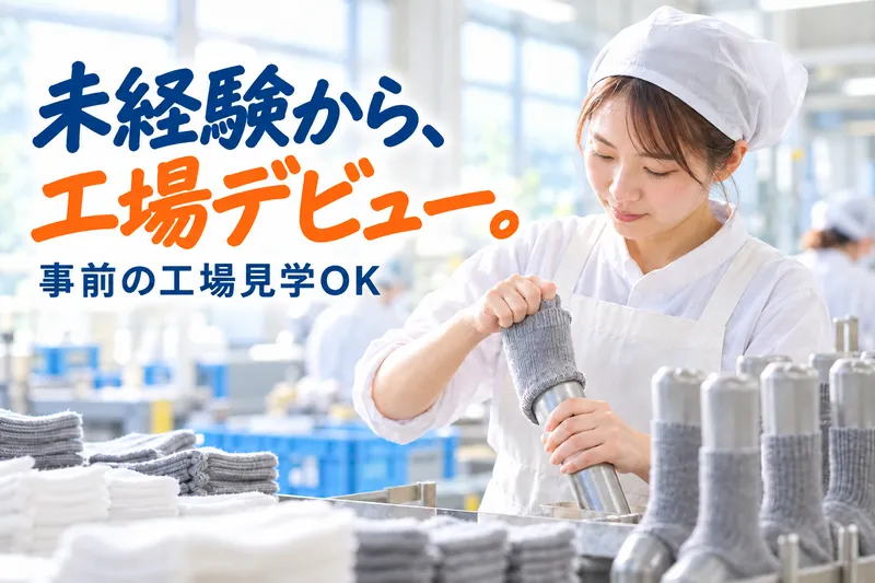 有限会社芹澤ミシン商会 加茂エリアのアルバイト・バイト求人情報