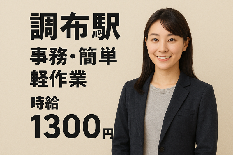 調布駅