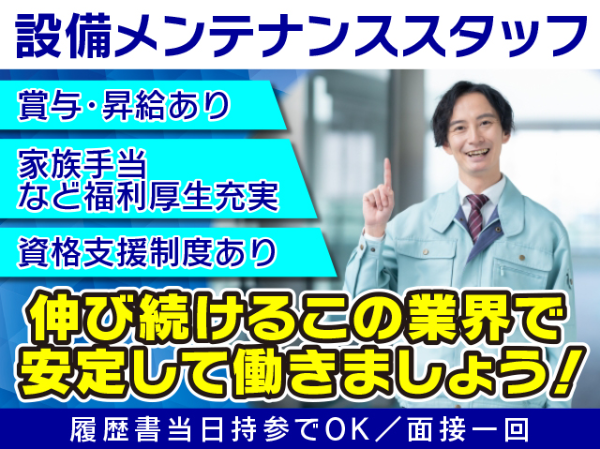 中屋設備有限会社の求人・転職情報