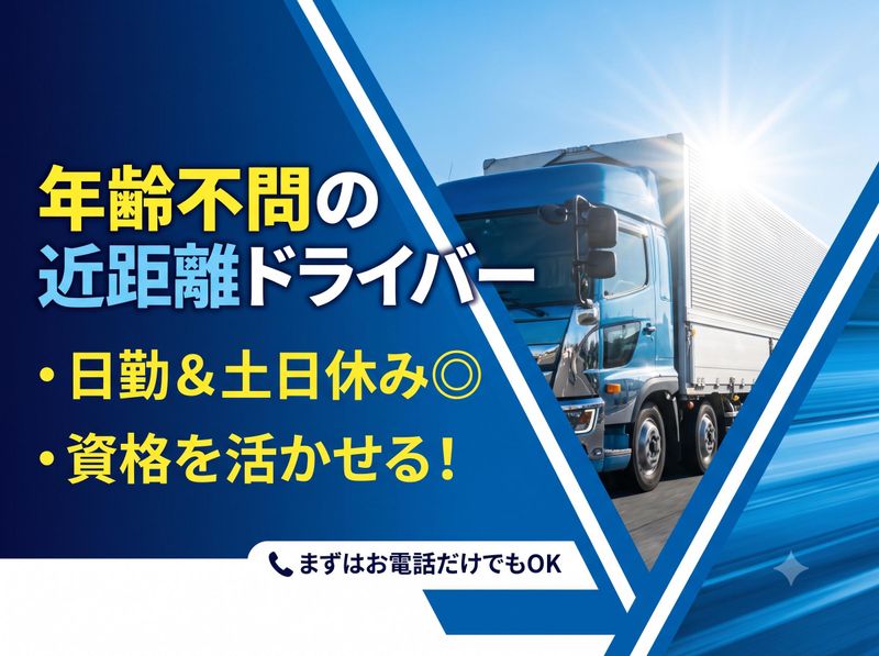 駿遠運送(株) 牧之原事業所のアルバイト・バイト求人情報-05
