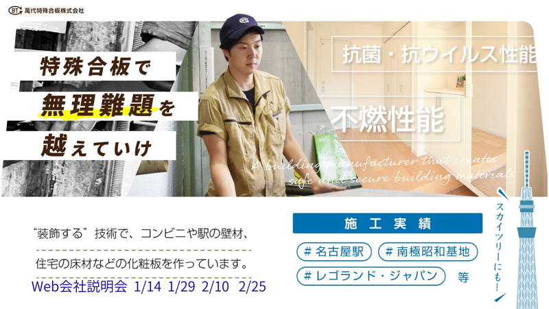 萬代特殊合板株式会社