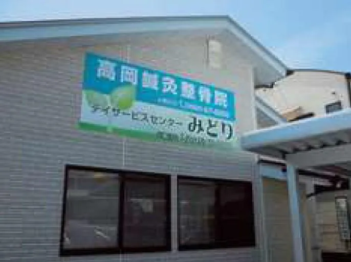 高岡鍼灸整骨院の派遣求人情報