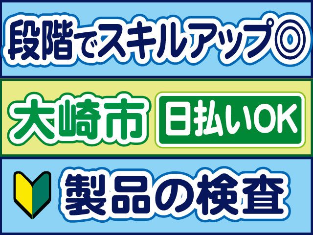 株式会社ロフティー 仙台支店のアルバイト・バイト求人情報