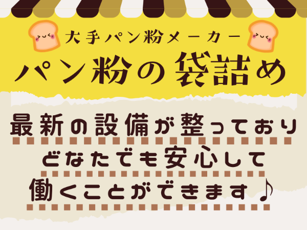北海道ハピネス株式会社のアルバイト・バイト求人情報-28