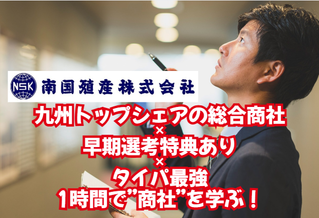 南国殖産株式会社