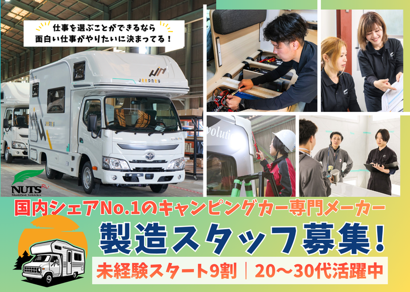 株式会社ナッツの求人・転職情報