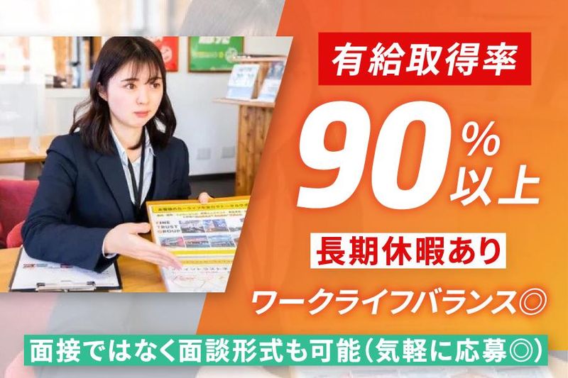 株式会社ファイントラストの求人・転職情報