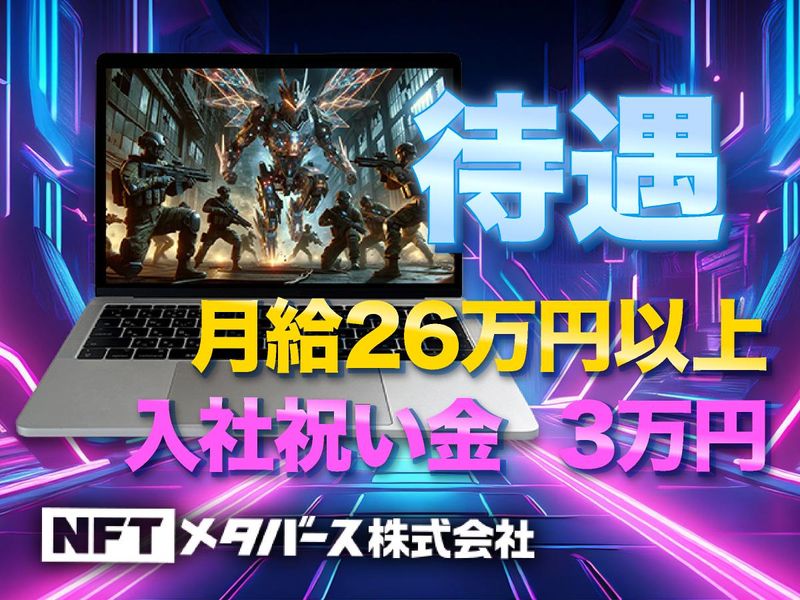 NFTメタバース株式会社(武蔵小杉)のアルバイト・バイト求人情報-03