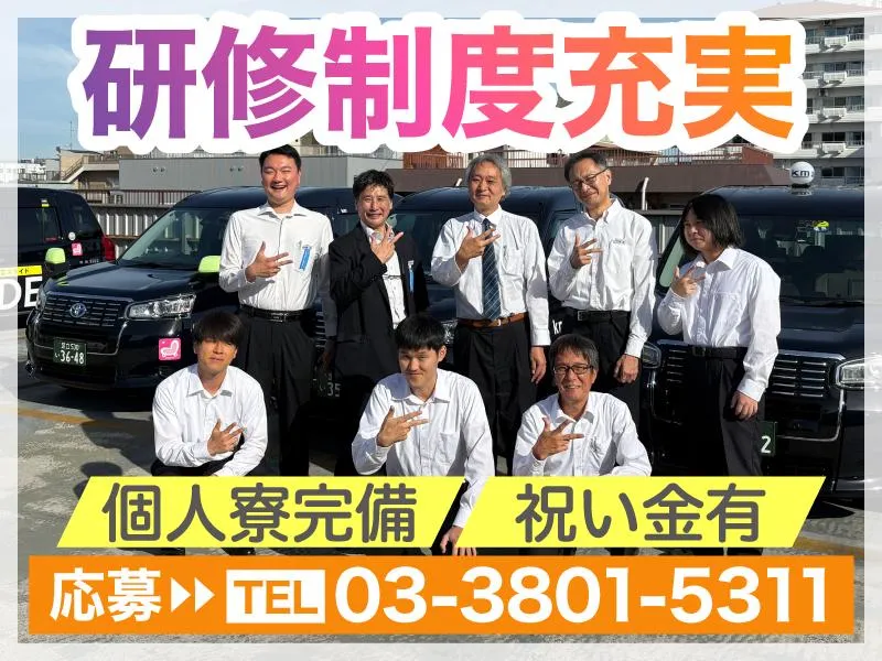 三和交通株式会社の求人・転職情報