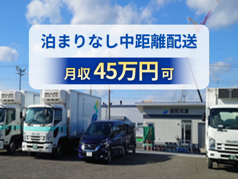 昭和冷凍株式会社-0003の求人・転職情報