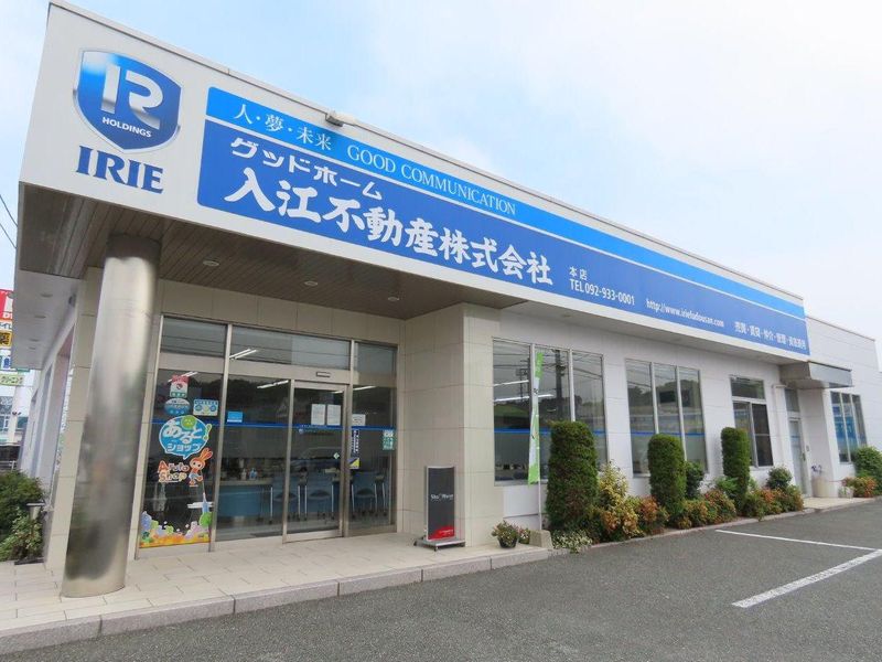 入江不動産株式会社の求人・転職情報