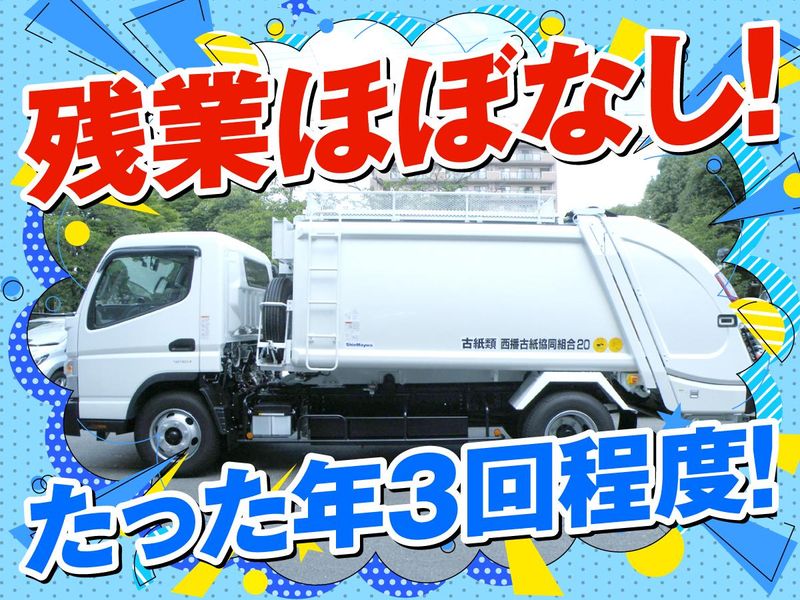 西播古紙協同組合のアルバイト・バイト求人情報-02