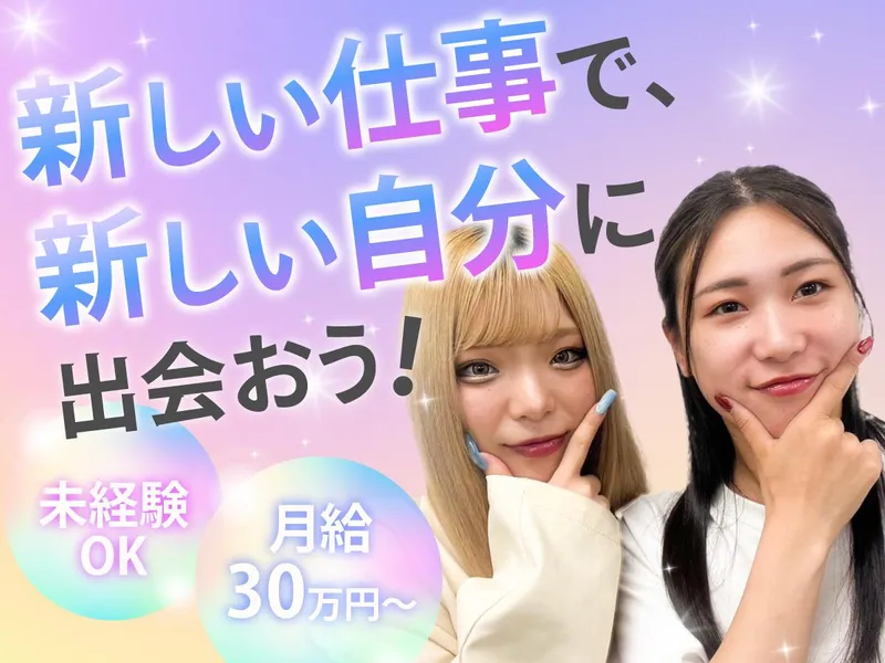 株式会社リアンのアルバイト・バイト求人情報