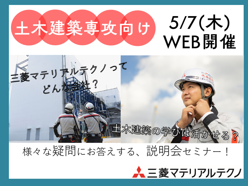 三菱マテリアルテクノ株式会社