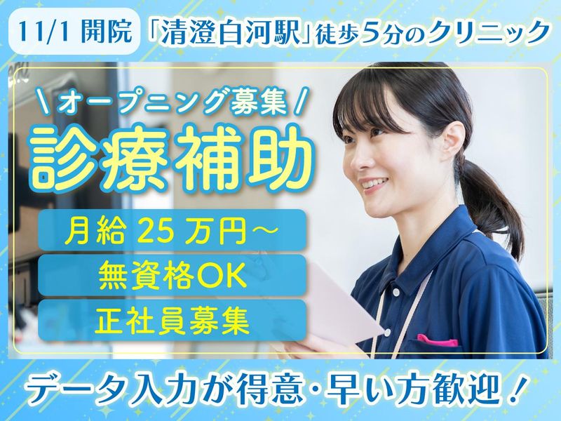 清澄白河耳鼻咽喉科 いびき・無呼吸クリニック（仮）の求人・転職情報