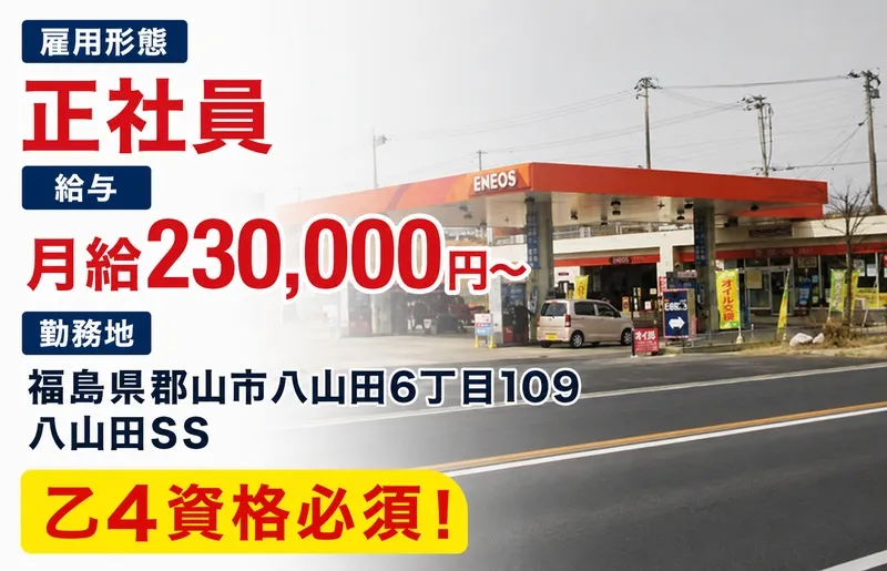株式会社ワタヤスの求人・転職情報