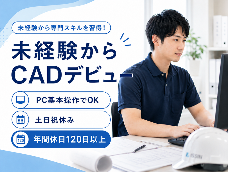 株式会社イッシンの求人・転職情報