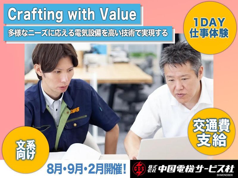 株式会社中国電機サービス社