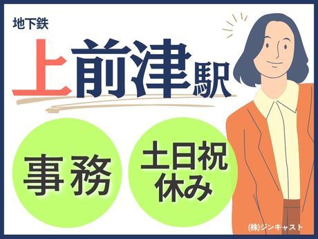 株式会社ジンキャストの派遣求人情報