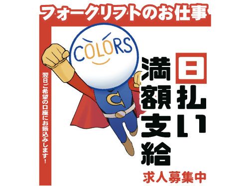 株式会社COLORS