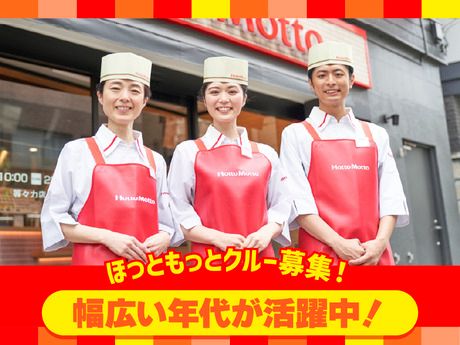 ほっともっと　鈴鹿道伯店　60162の求人情報