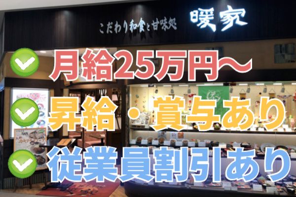 株式会社ラルーチェの求人・転職情報