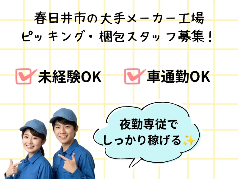 ネッカート株式会社　派遣先(2-2)のアルバイト・バイト求人情報