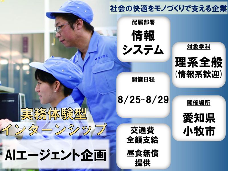 【情報システム】AIエージェントの企画