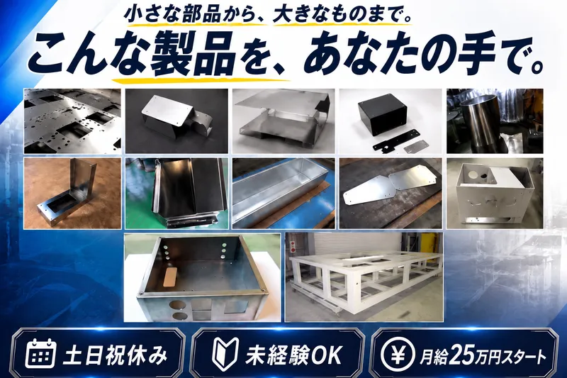 有限会社マツムラ工業の求人・転職情報