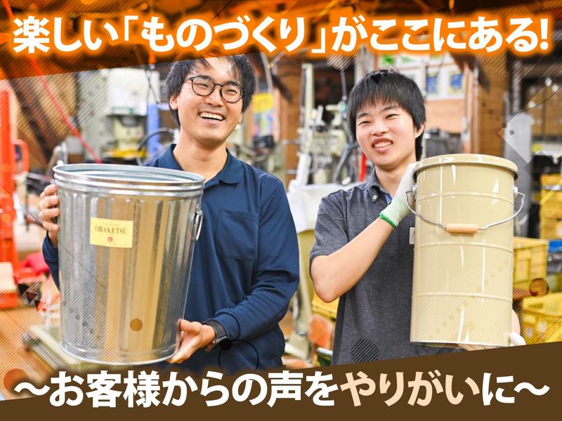 渡辺金属工業株式会社の求人・転職情報