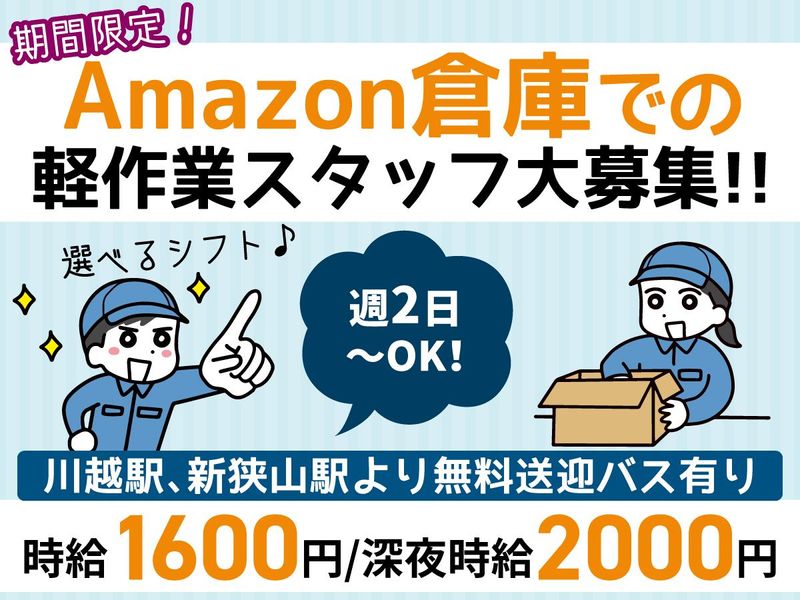 NXキャリアロード株式会社　埼玉DC営業部