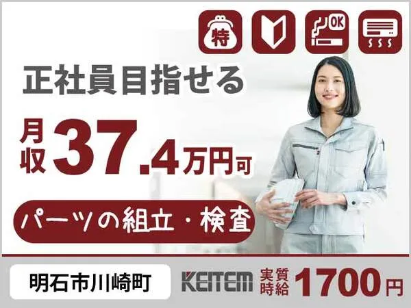 株式会社日本ケイテムのアルバイト・バイト求人情報