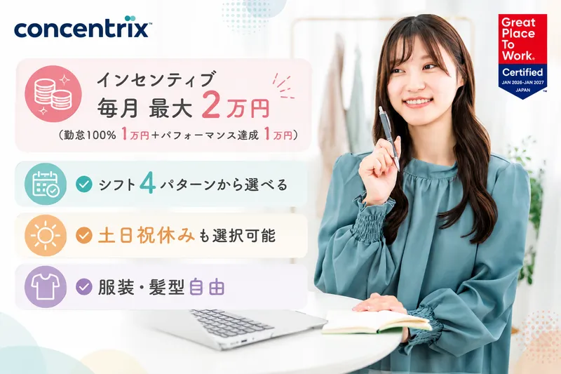 日本コンセントリクス株式会社の求人・転職情報