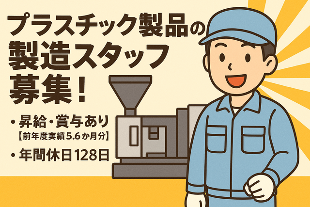 ヘラマンタイトン株式会社　兵庫工場の求人・転職情報